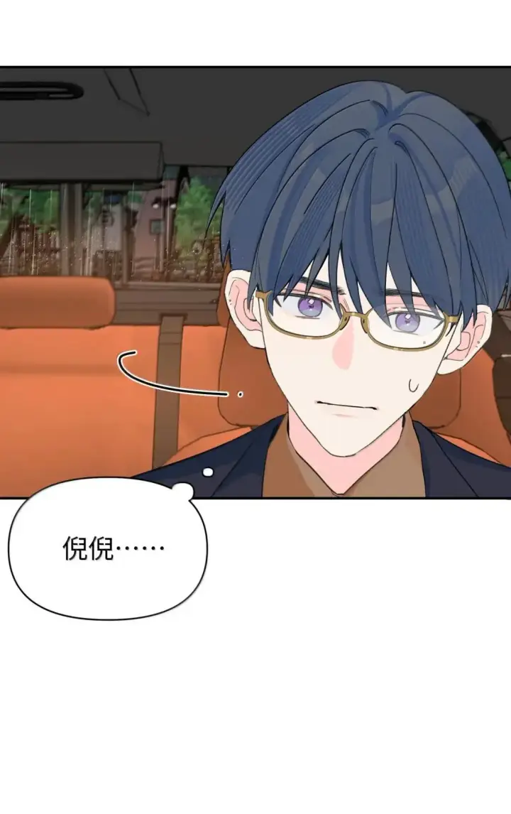 漫画《今天你露馅了吗？！》第42话 逢场作戏第41张图