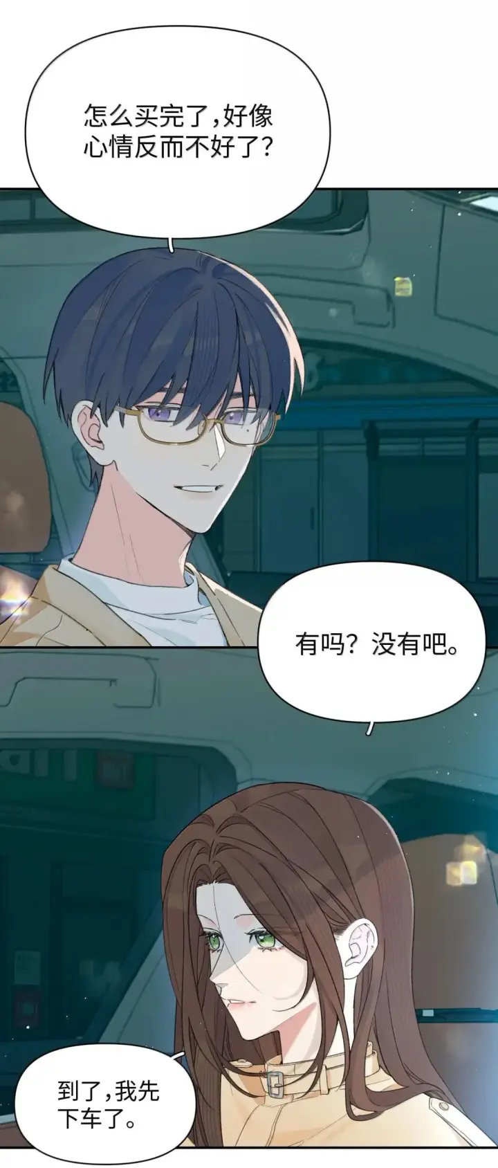 漫画《今天你露馅了吗？！》第42话 逢场作戏第9张图