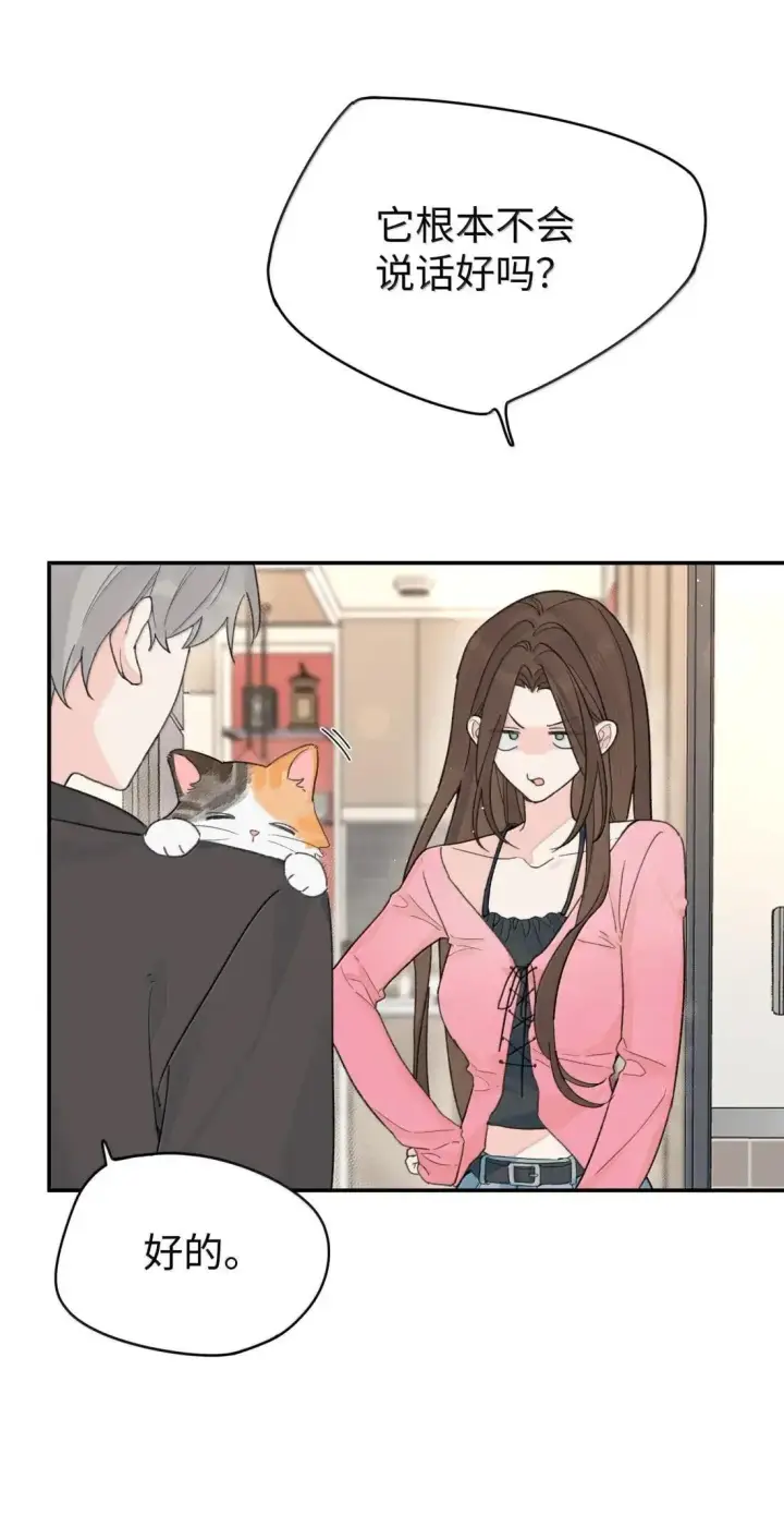 漫画《今天你露馅了吗？！》第43话 我想你了第16张图