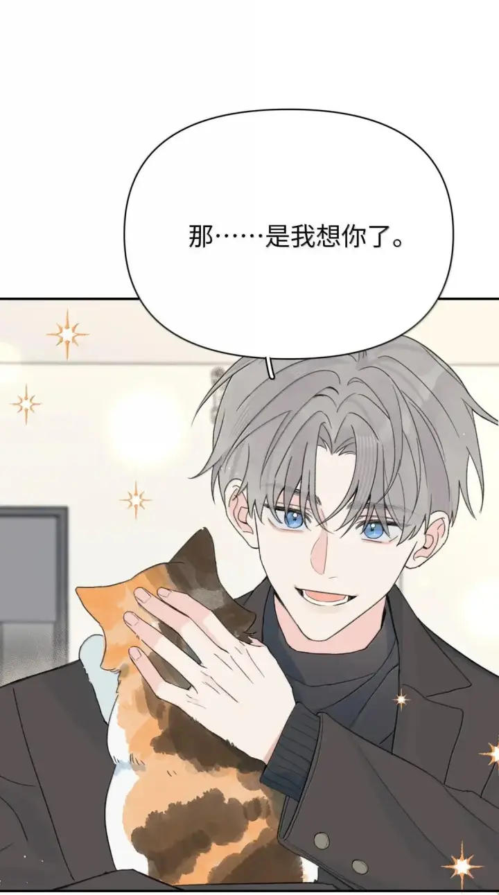 漫画《今天你露馅了吗？！》第43话 我想你了第17张图