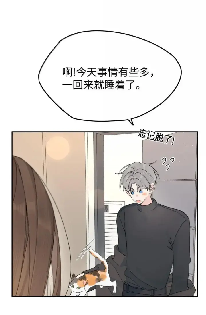 漫画《今天你露馅了吗？！》第43话 我想你了第20张图