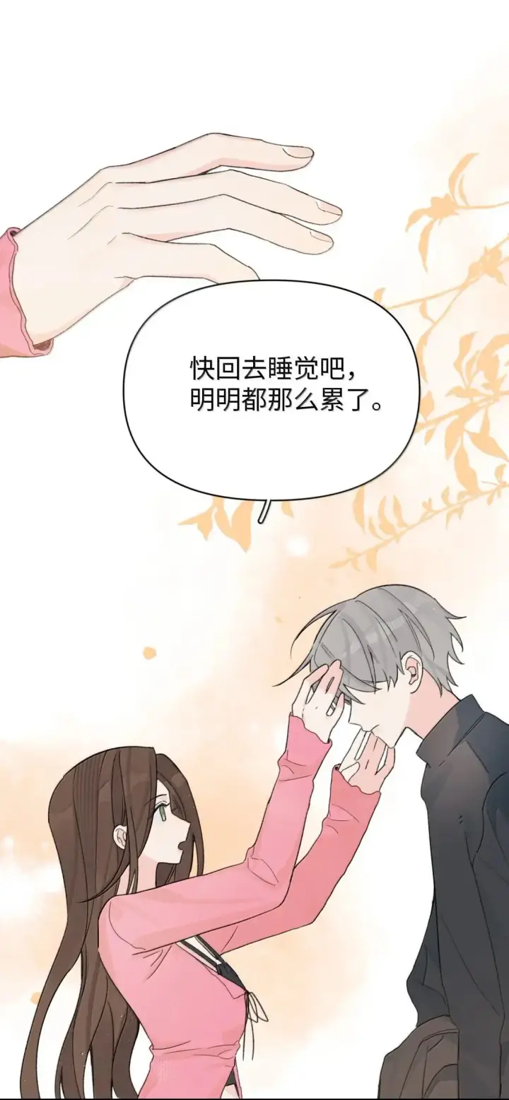 漫画《今天你露馅了吗？！》第43话 我想你了第28张图
