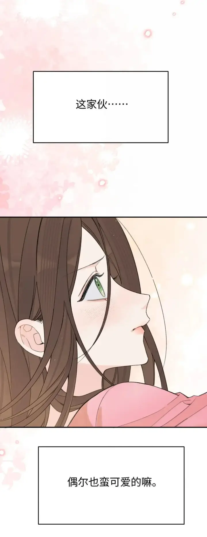 漫画《今天你露馅了吗？！》第43话 我想你了第34张图