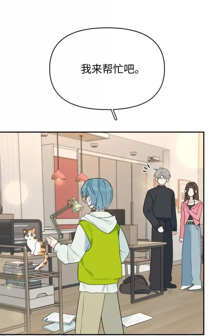 漫画《今天你露馅了吗？！》第43话 我想你了第38张图