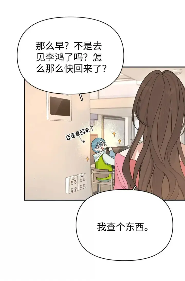 漫画《今天你露馅了吗？！》第43话 我想你了第4张图