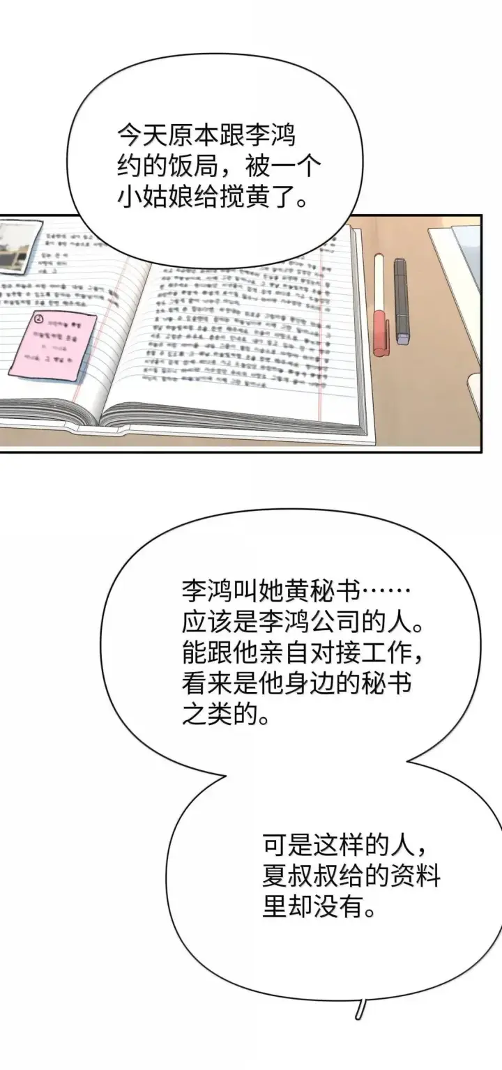漫画《今天你露馅了吗？！》第43话 我想你了第6张图