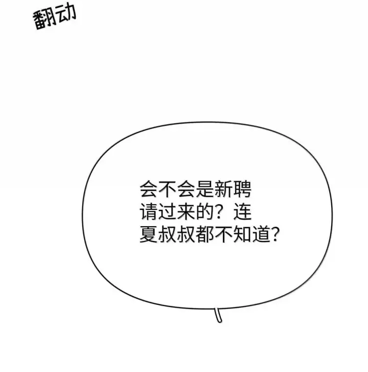 漫画《今天你露馅了吗？！》第43话 我想你了第8张图