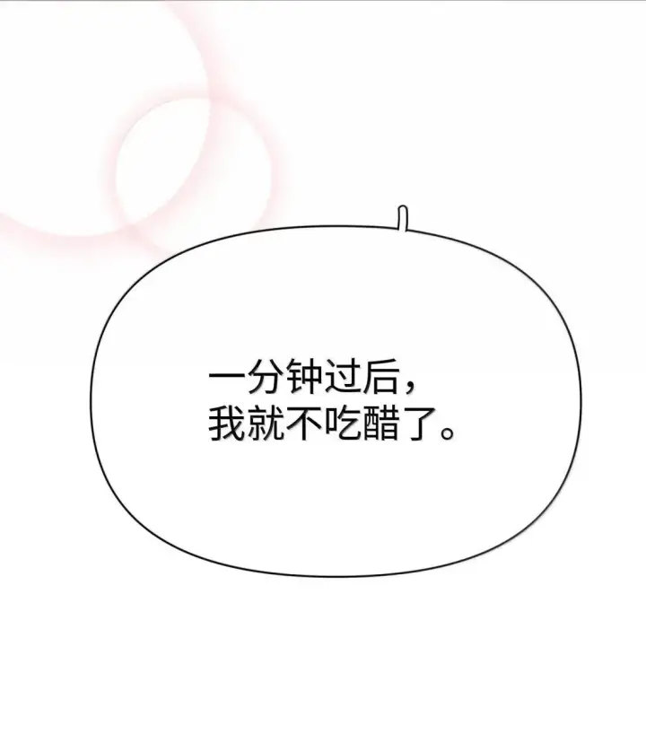 漫画《今天你露馅了吗？！》第44话 1分钟第13张图