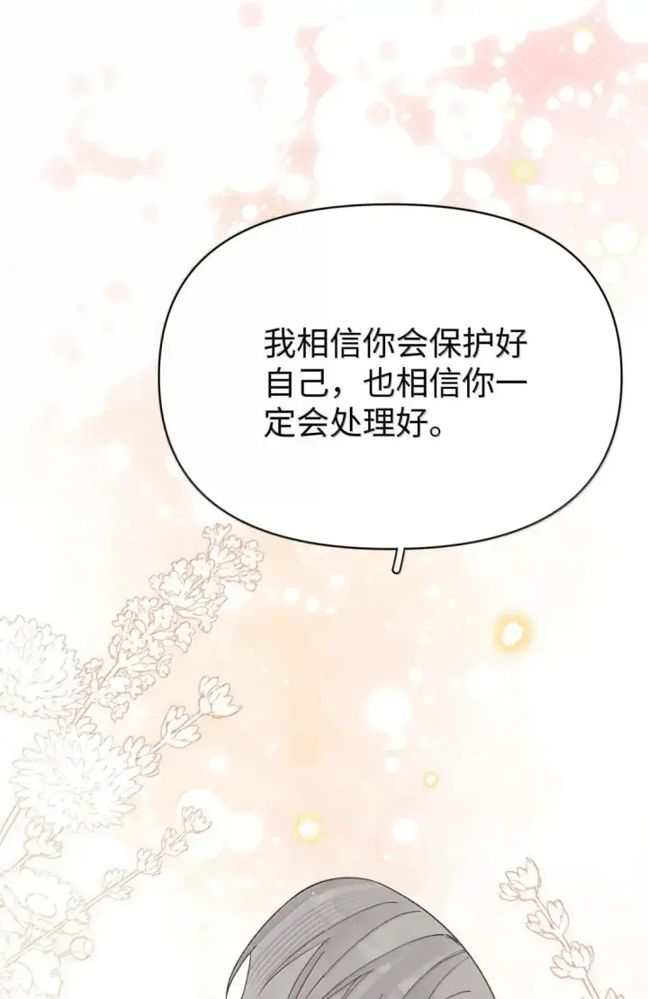 漫画《今天你露馅了吗？！》第44话 1分钟第15张图