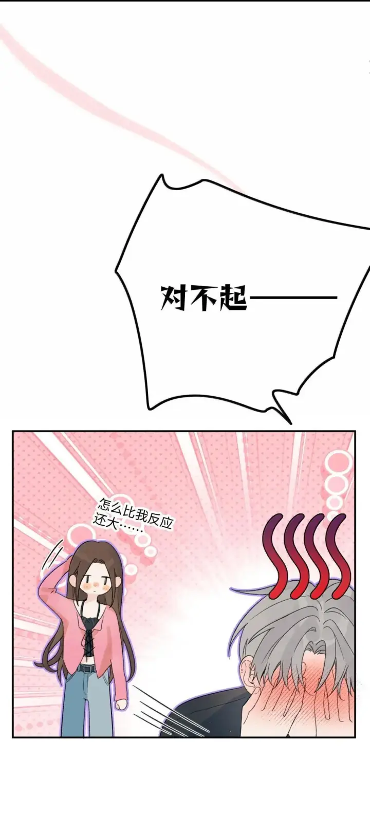 漫画《今天你露馅了吗？！》第44话 1分钟第23张图