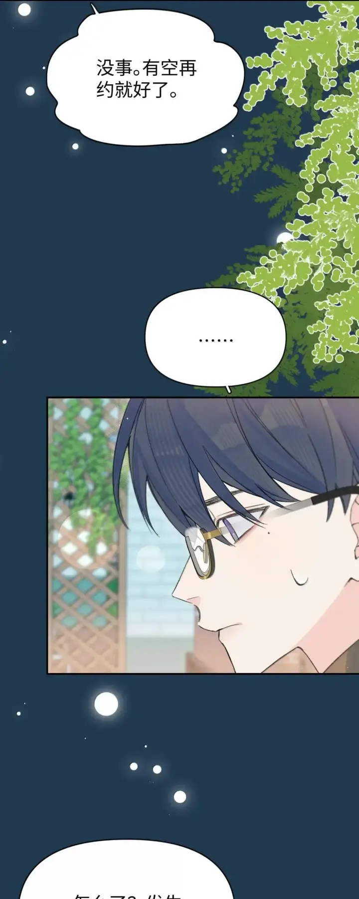漫画《今天你露馅了吗？！》第44话 1分钟第39张图