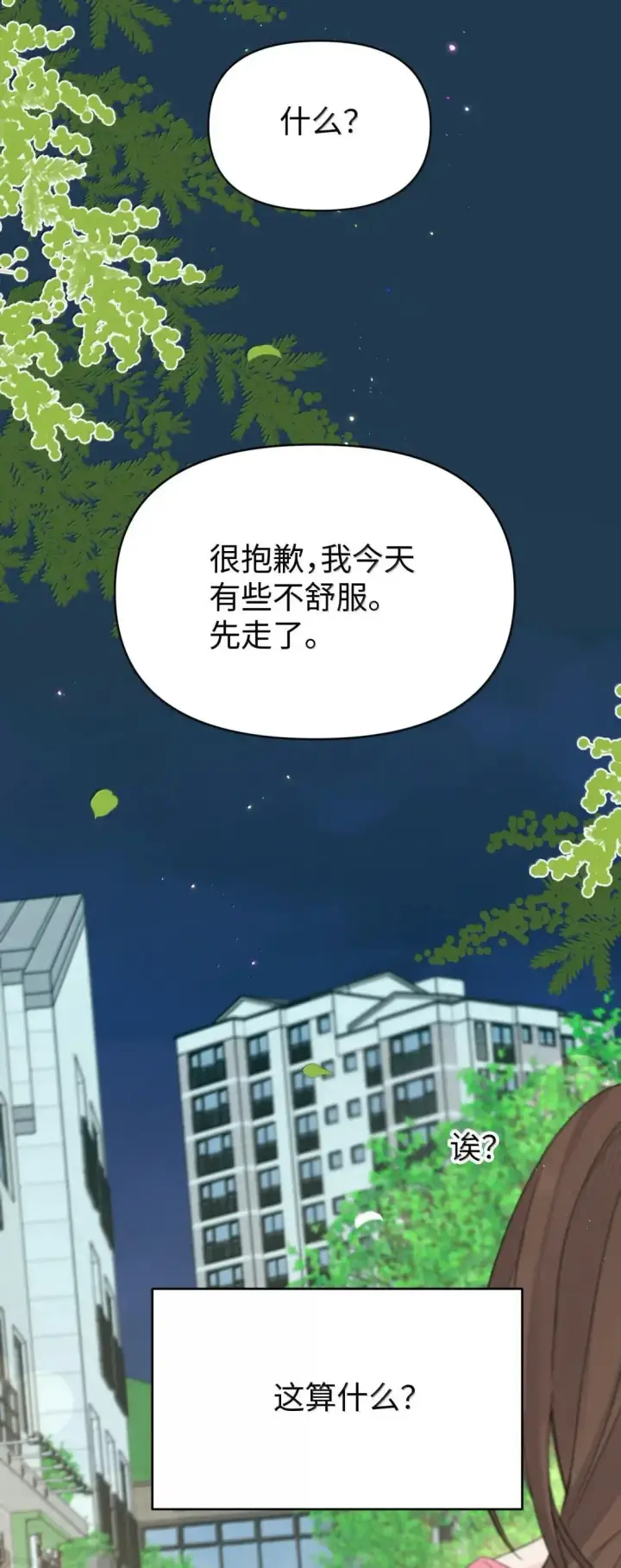 漫画《今天你露馅了吗？！》第44话 1分钟第43张图