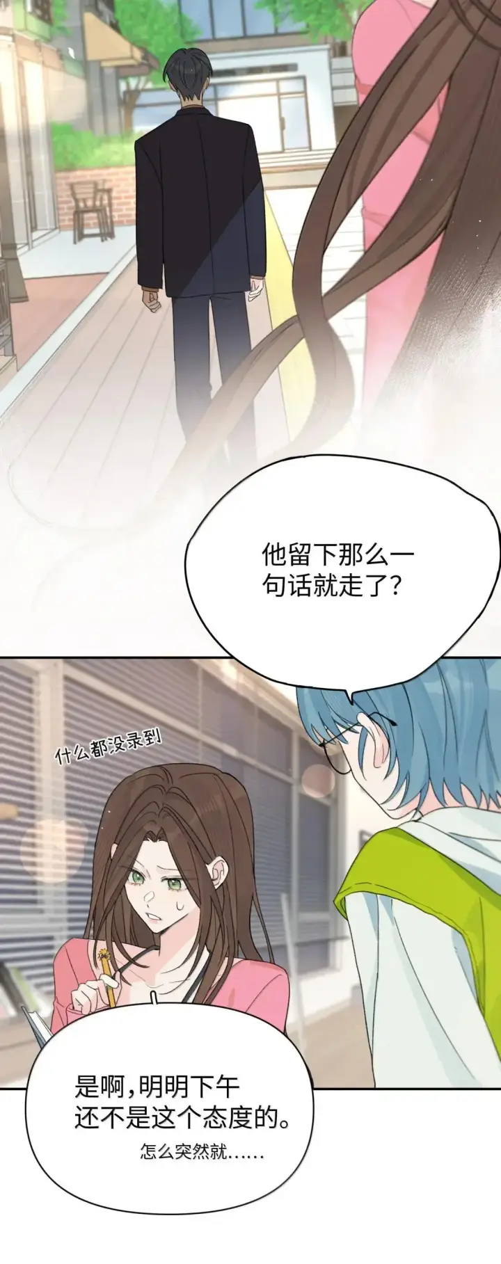漫画《今天你露馅了吗？！》第44话 1分钟第44张图