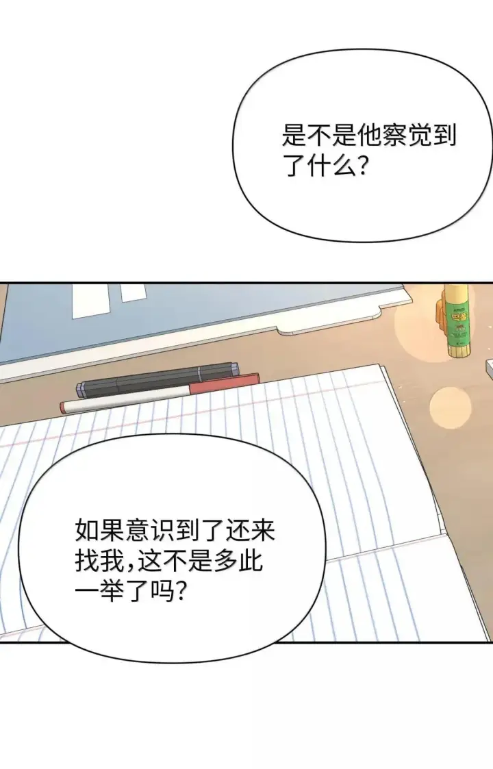 漫画《今天你露馅了吗？！》第44话 1分钟第45张图