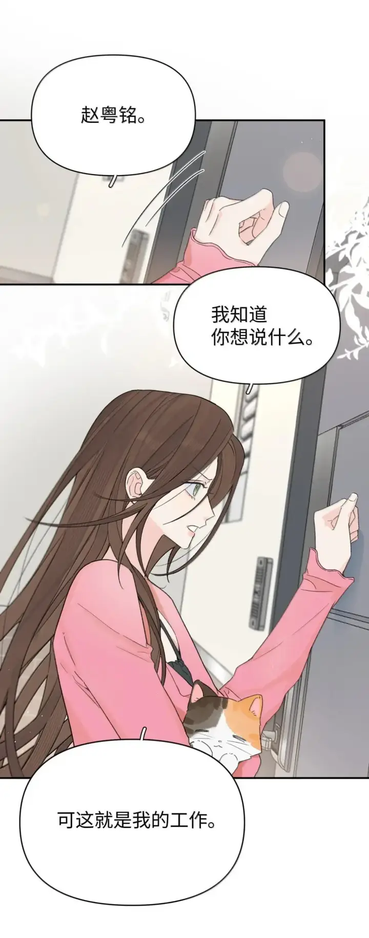 漫画《今天你露馅了吗？！》第44话 1分钟第7张图
