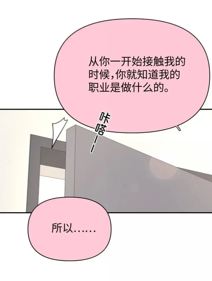 漫画《今天你露馅了吗？！》第44话 1分钟第8张图