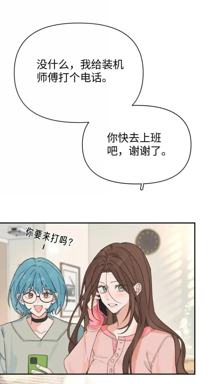 漫画《今天你露馅了吗？！》第45话 不搬走的理由第11张图