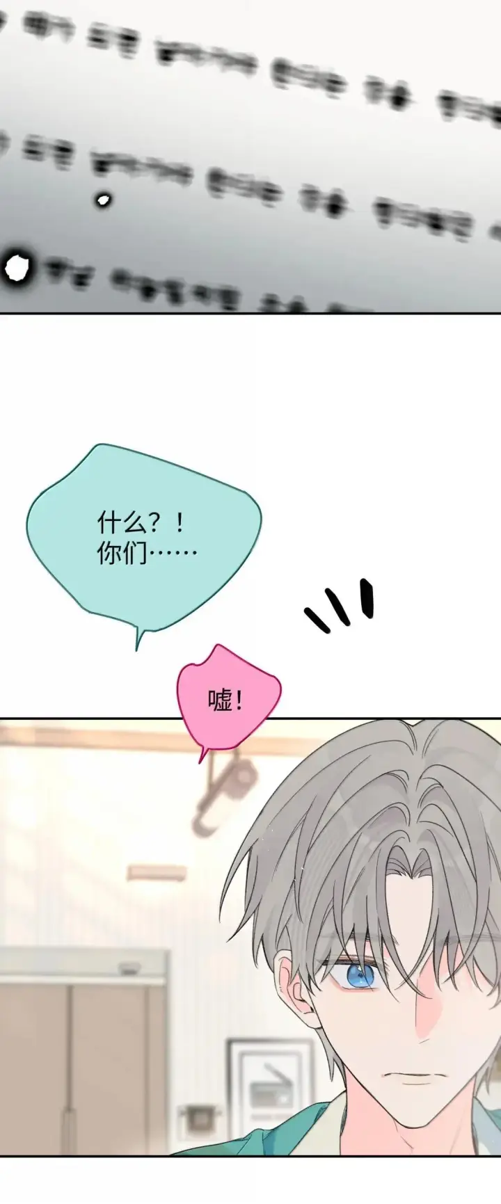 漫画《今天你露馅了吗？！》第45话 不搬走的理由第25张图