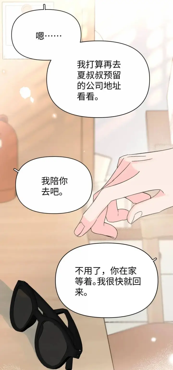 漫画《今天你露馅了吗？！》第45话 不搬走的理由第33张图