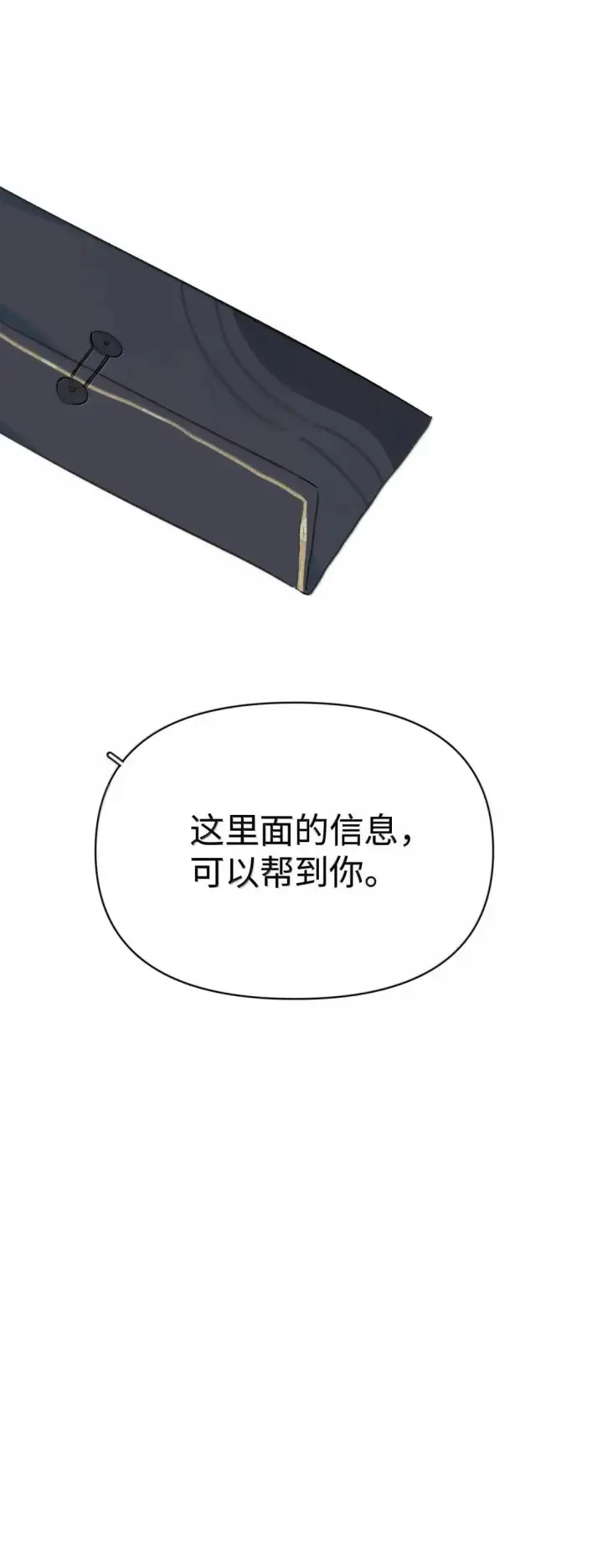 漫画《今天你露馅了吗？！》第45话 不搬走的理由第44张图