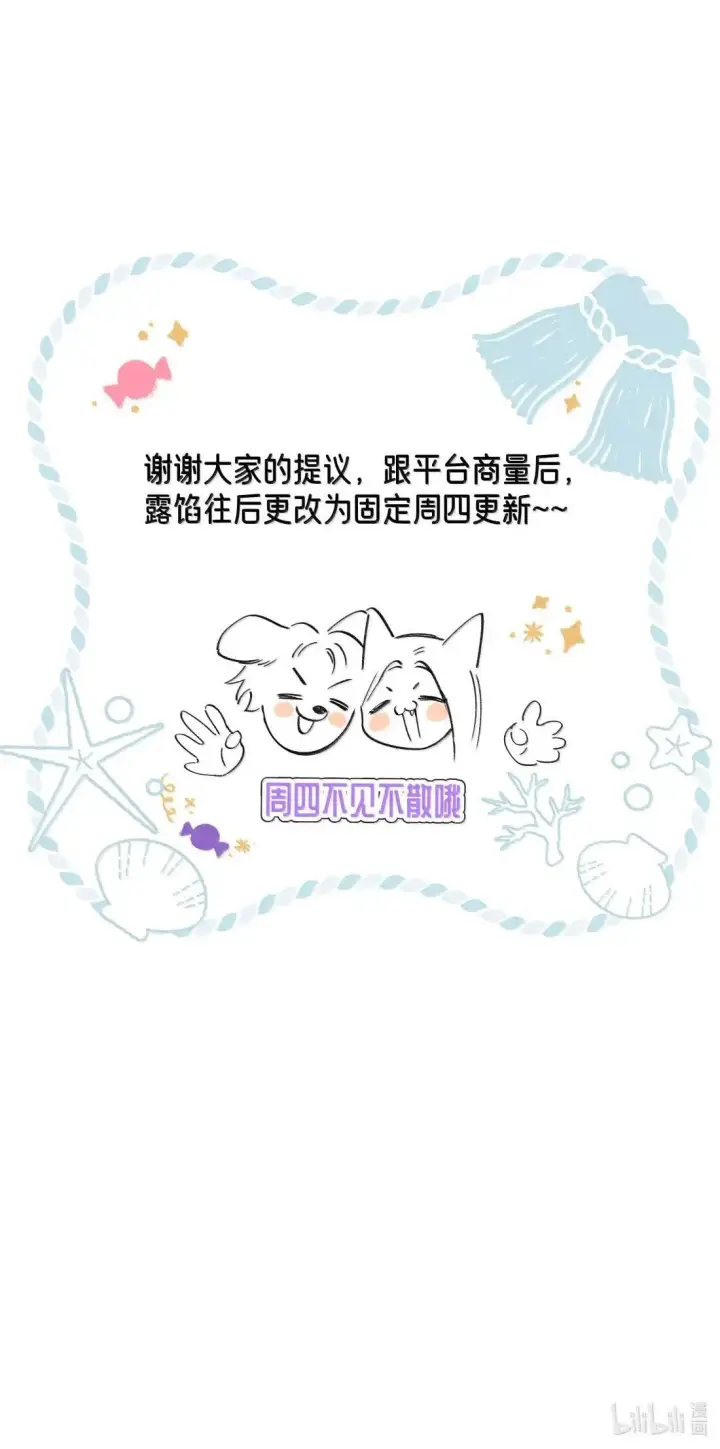 漫画《今天你露馅了吗？！》第45话 不搬走的理由第45张图