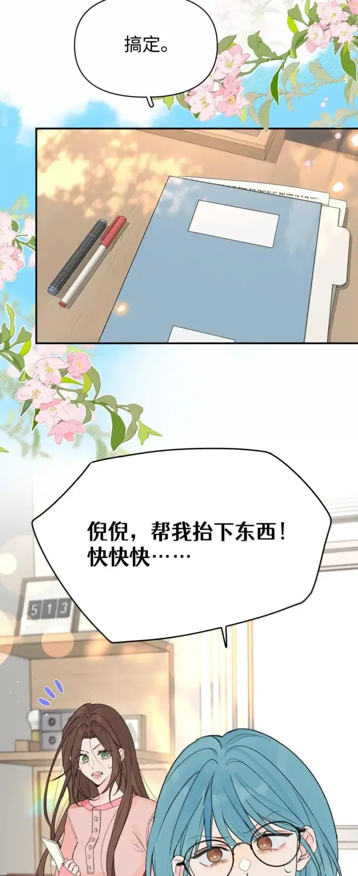 漫画《今天你露馅了吗？！》第45话 不搬走的理由第5张图