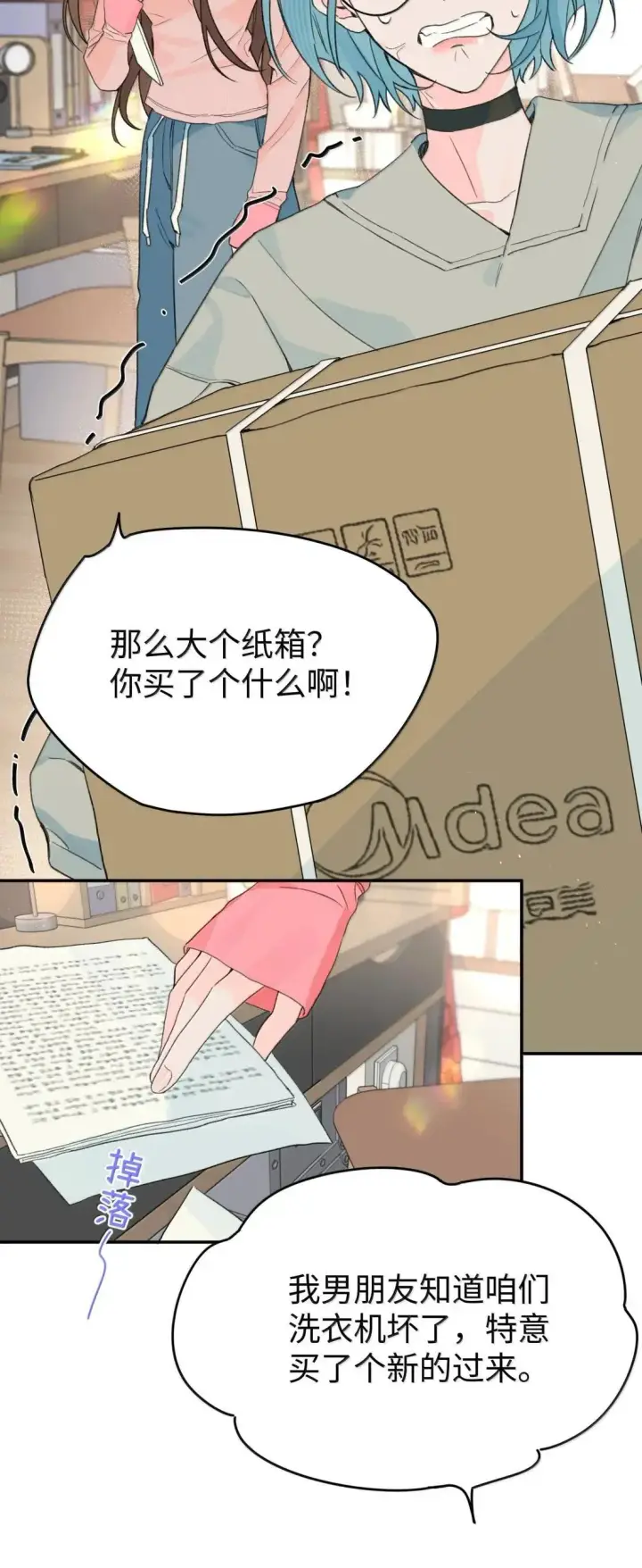 漫画《今天你露馅了吗？！》第45话 不搬走的理由第6张图