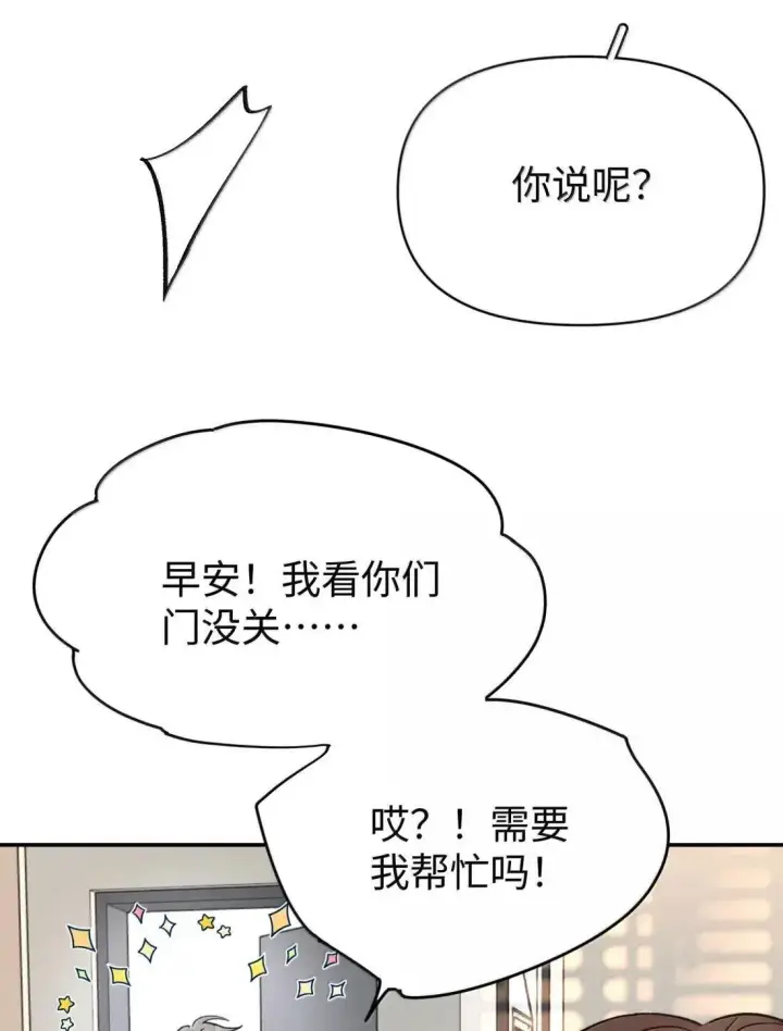 漫画《今天你露馅了吗？！》第45话 不搬走的理由第8张图