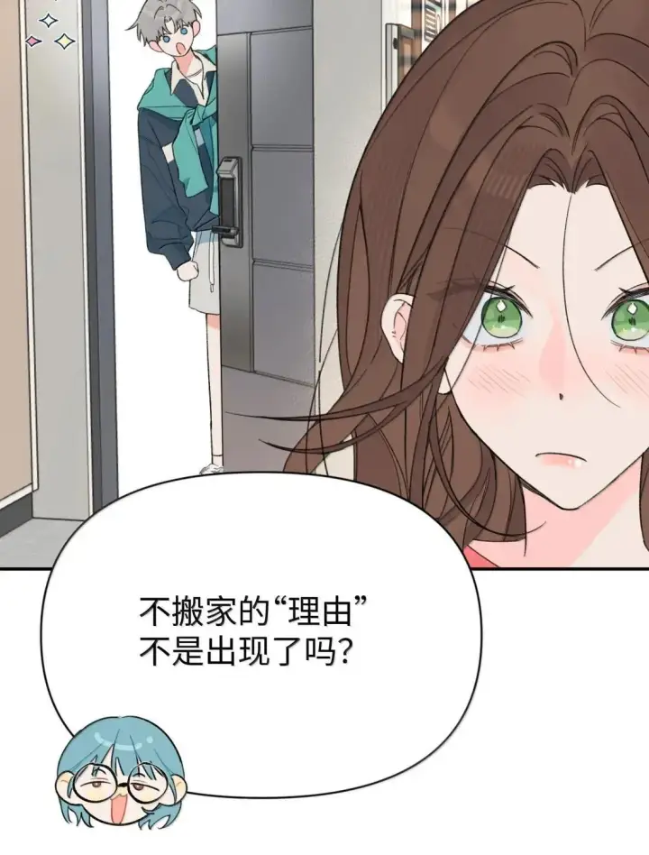 漫画《今天你露馅了吗？！》第45话 不搬走的理由第9张图