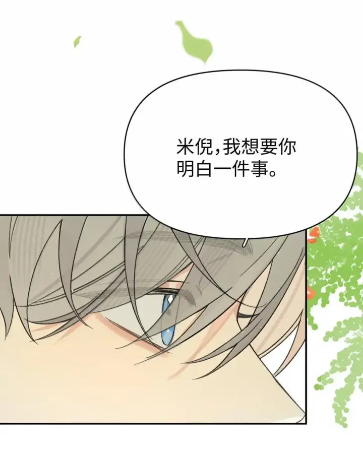漫画《今天你露馅了吗？！》第46话 好人第12张图