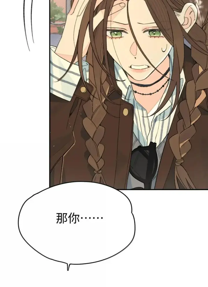 漫画《今天你露馅了吗？！》第46话 好人第16张图