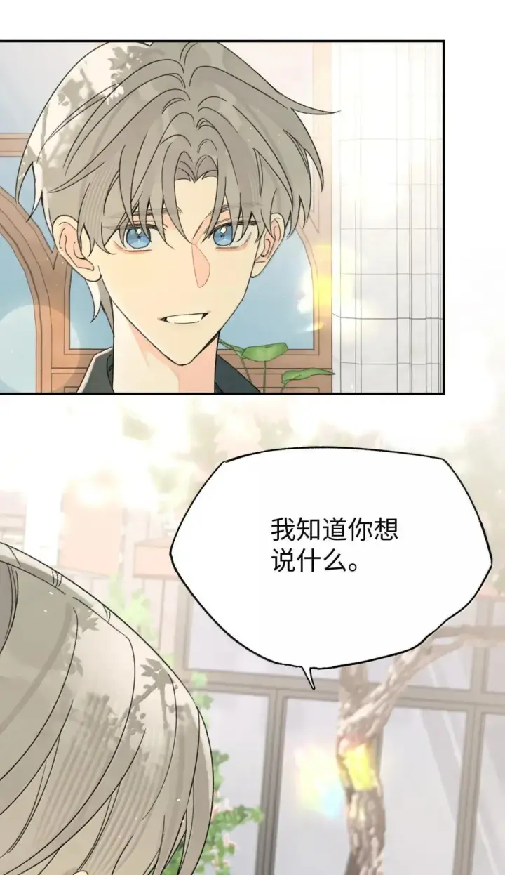 漫画《今天你露馅了吗？！》第46话 好人第17张图