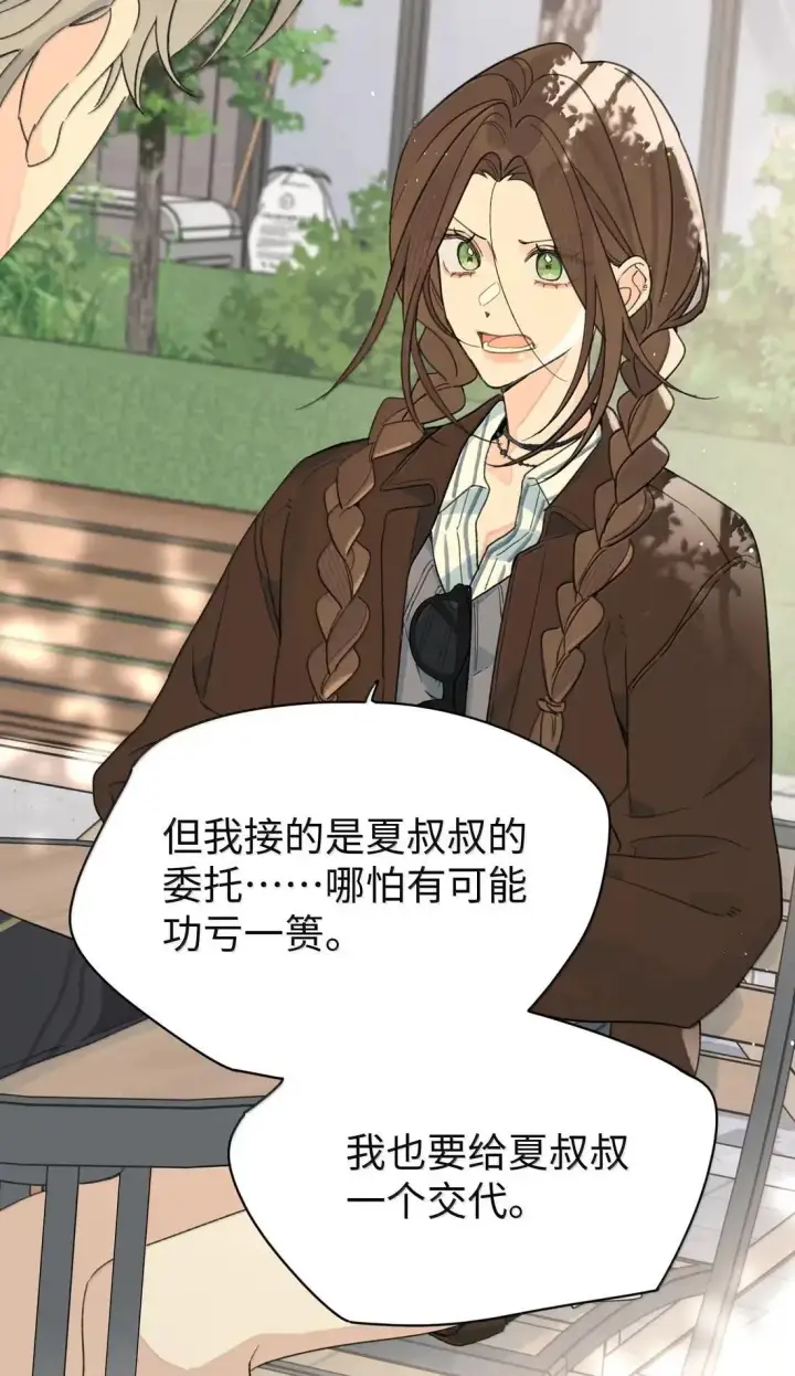 漫画《今天你露馅了吗？！》第46话 好人第18张图