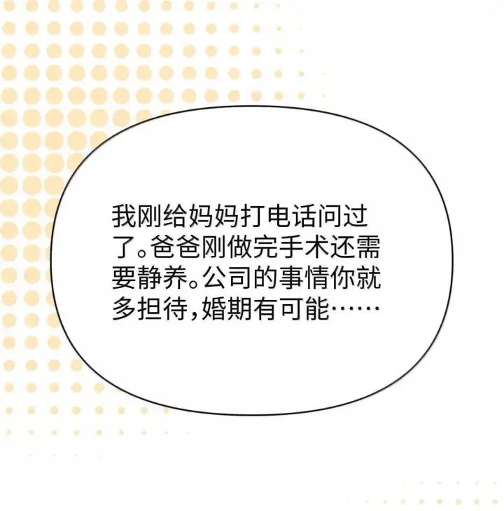 漫画《今天你露馅了吗？！》第46话 好人第29张图