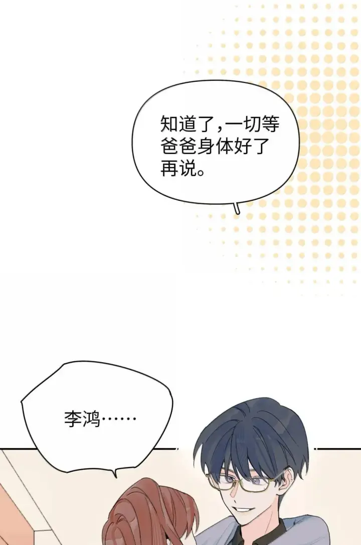 漫画《今天你露馅了吗？！》第46话 好人第30张图