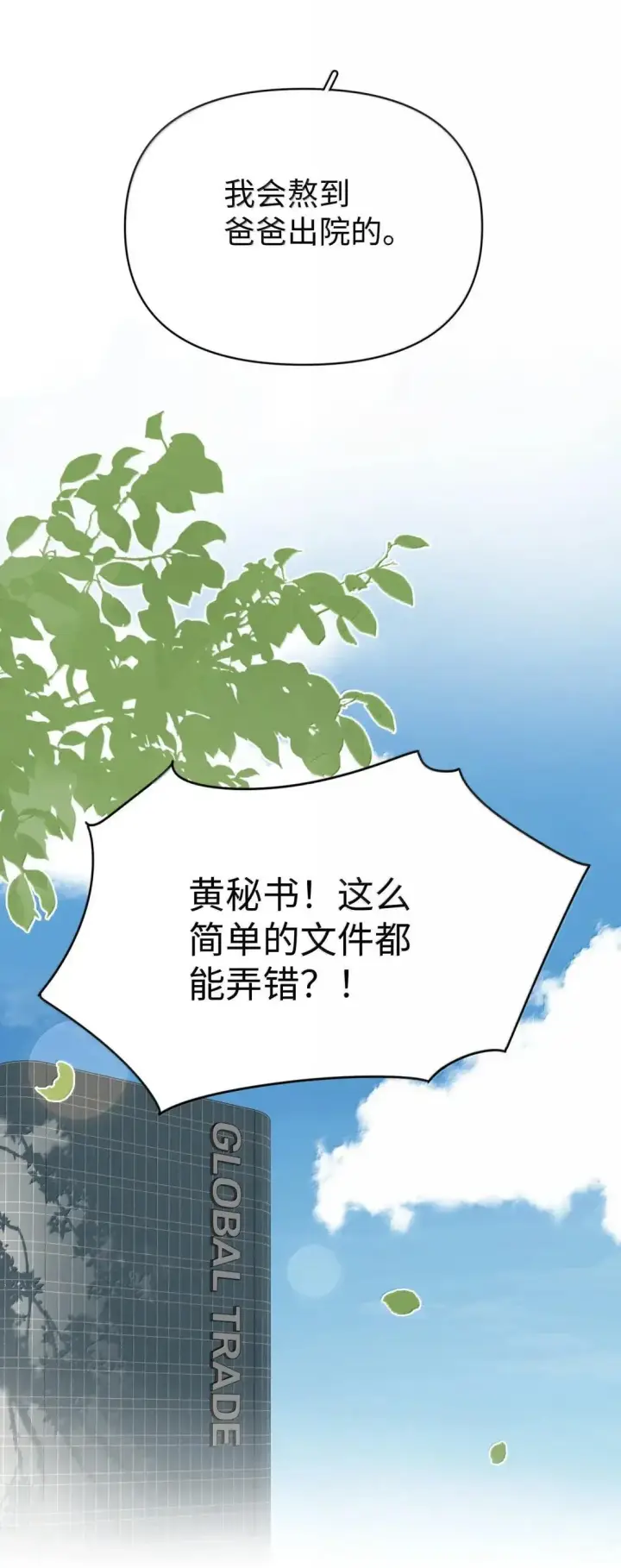 漫画《今天你露馅了吗？！》第46话 好人第33张图