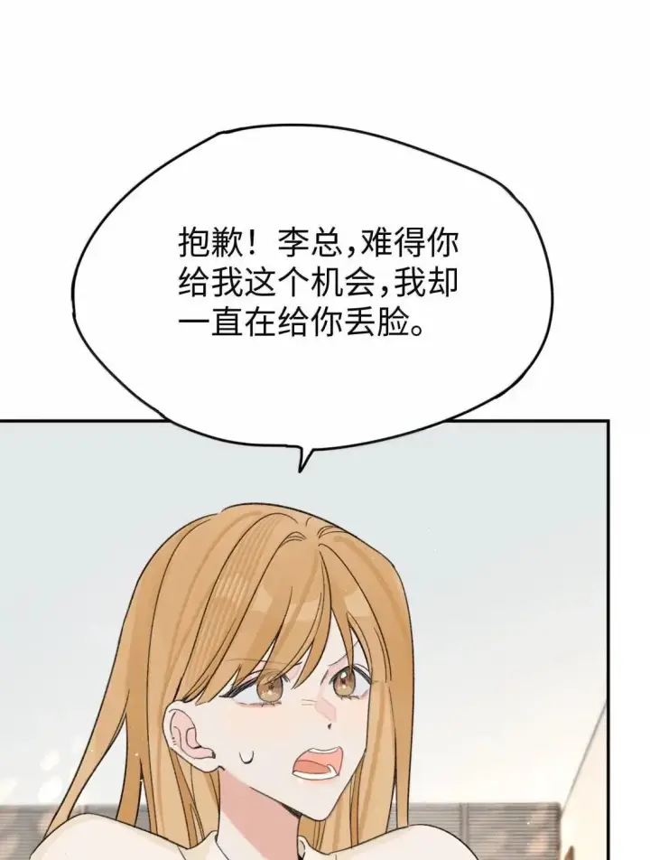 漫画《今天你露馅了吗？！》第46话 好人第39张图