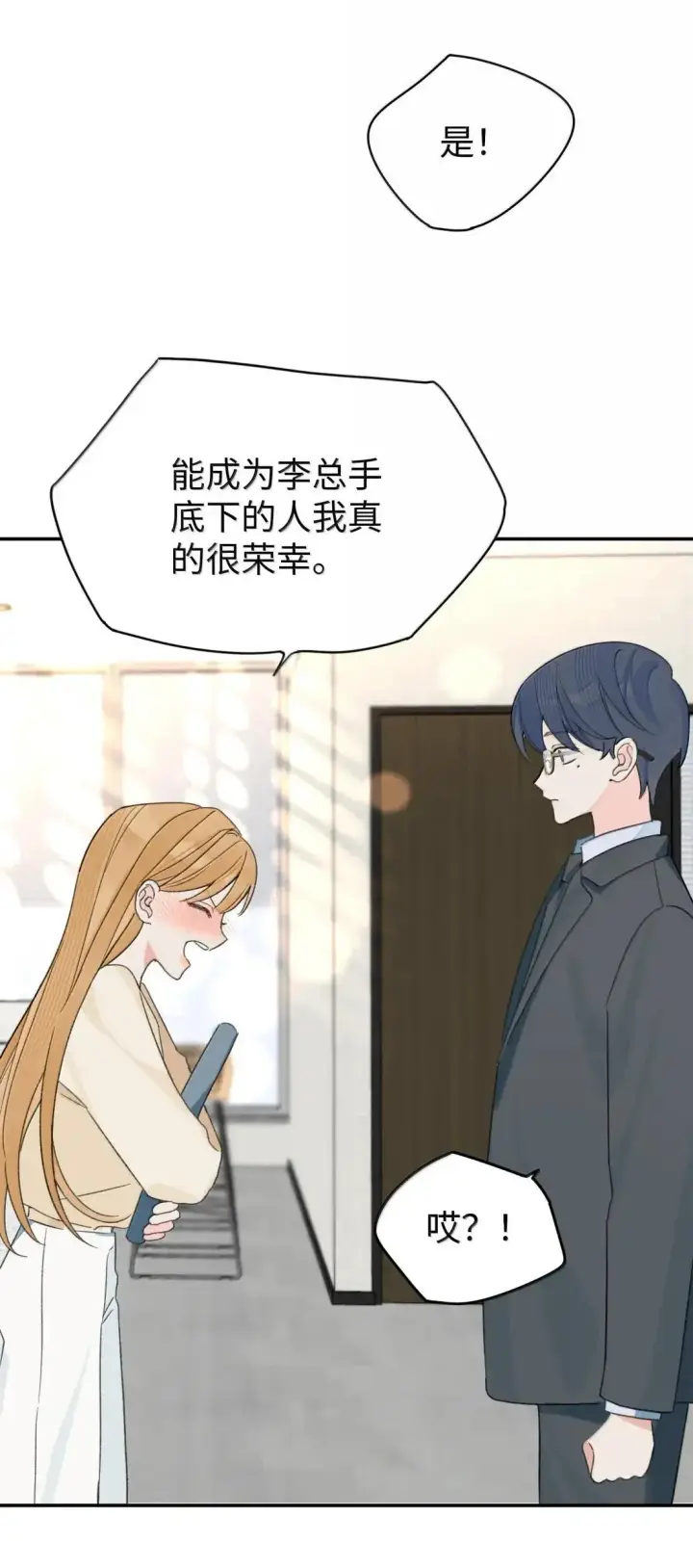 漫画《今天你露馅了吗？！》第46话 好人第43张图