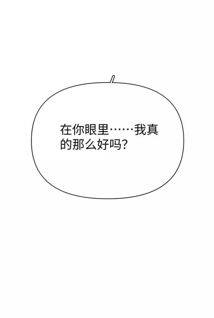 漫画《今天你露馅了吗？！》第46话 好人第47张图