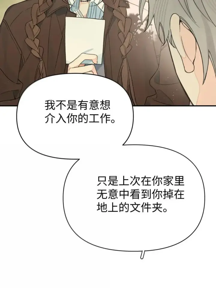 漫画《今天你露馅了吗？！》第46话 好人第5张图