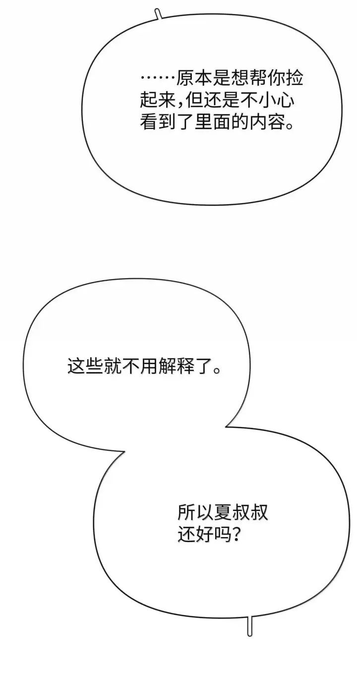 漫画《今天你露馅了吗？！》第46话 好人第7张图