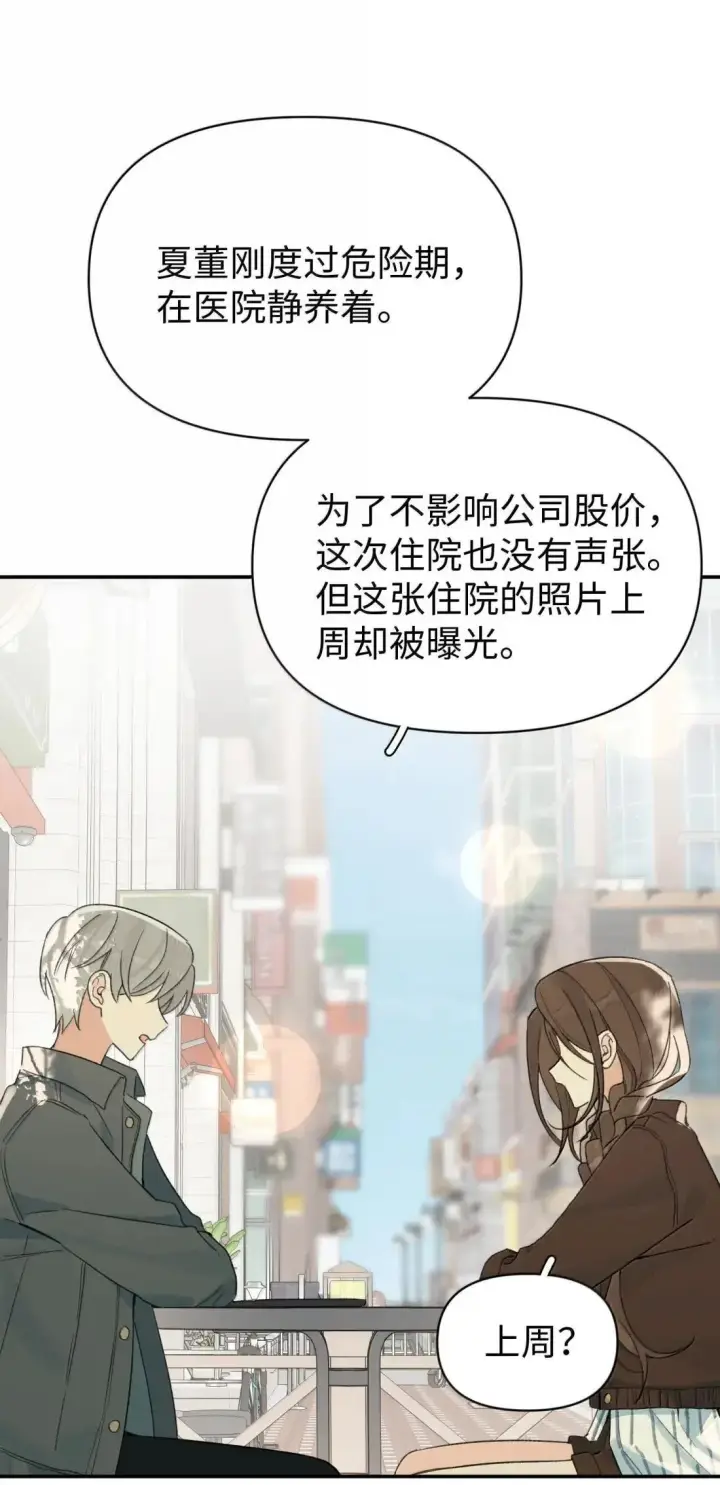 漫画《今天你露馅了吗？！》第46话 好人第9张图