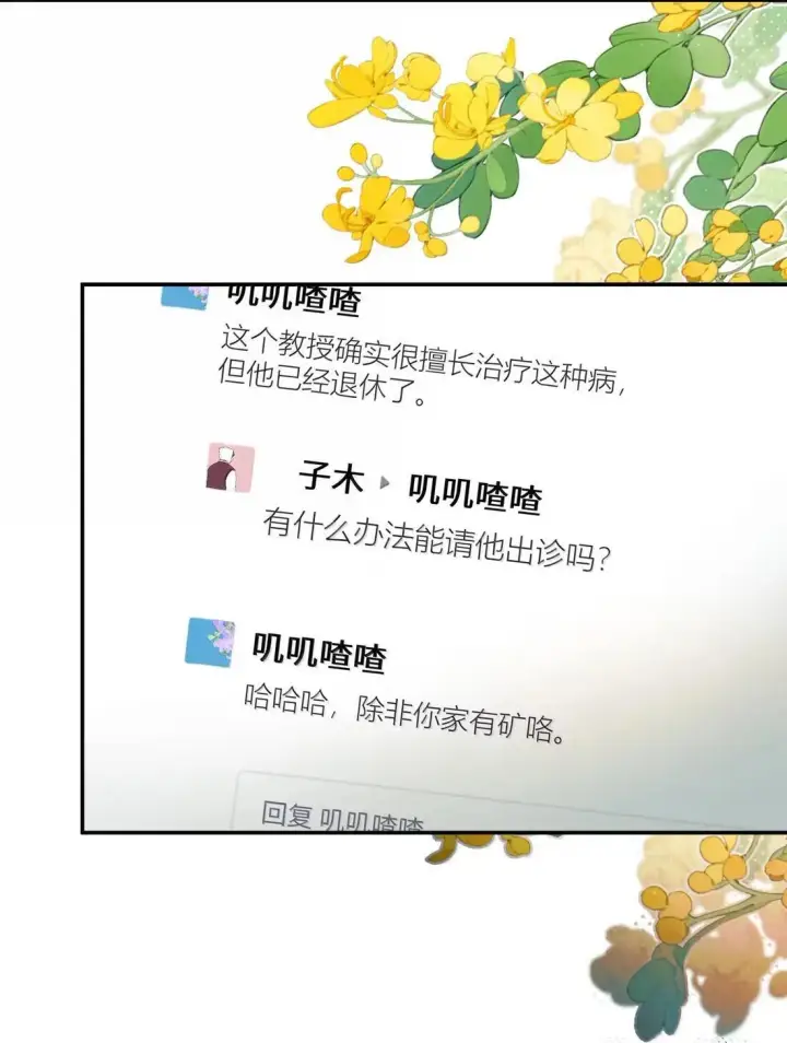 漫画《今天你露馅了吗？！》第47话 人脉第15张图