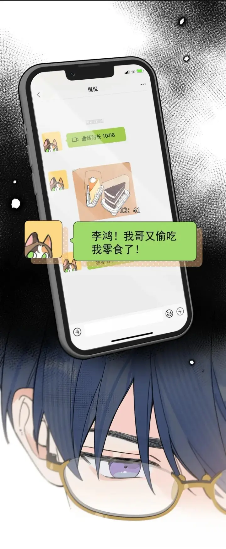 漫画《今天你露馅了吗？！》第47话 人脉第18张图