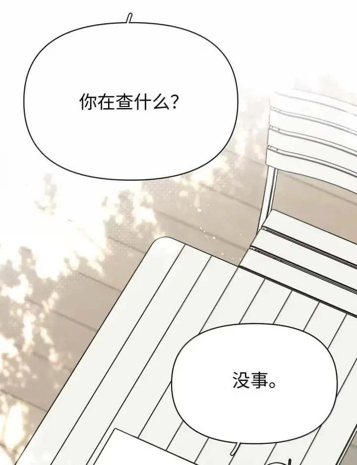 漫画《今天你露馅了吗？！》第47话 人脉第22张图