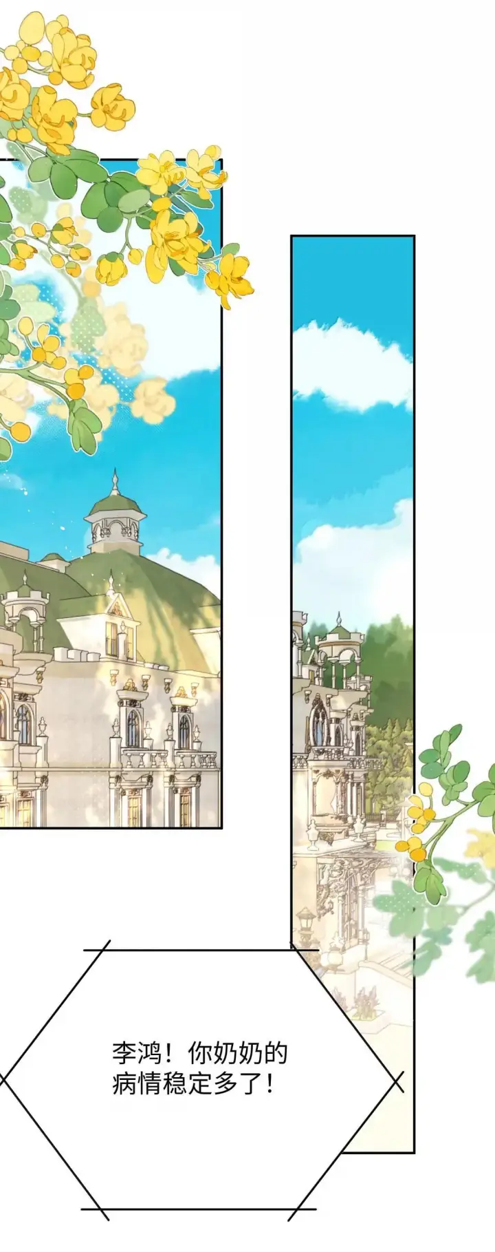 漫画《今天你露馅了吗？！》第47话 人脉第24张图