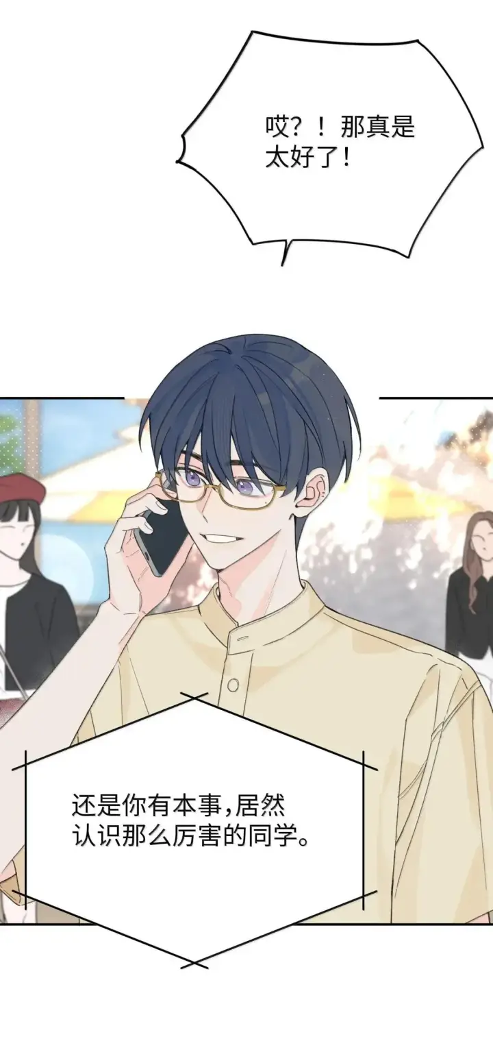 漫画《今天你露馅了吗？！》第47话 人脉第25张图
