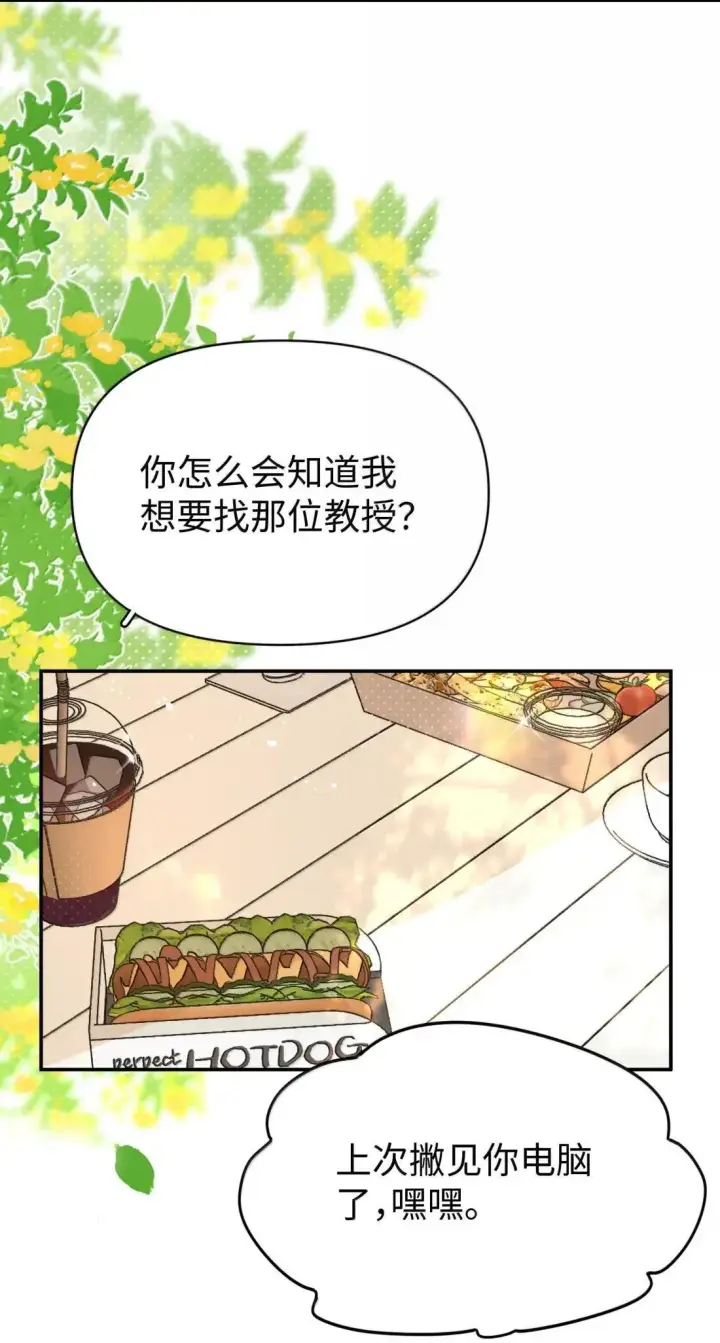 漫画《今天你露馅了吗？！》第47话 人脉第28张图