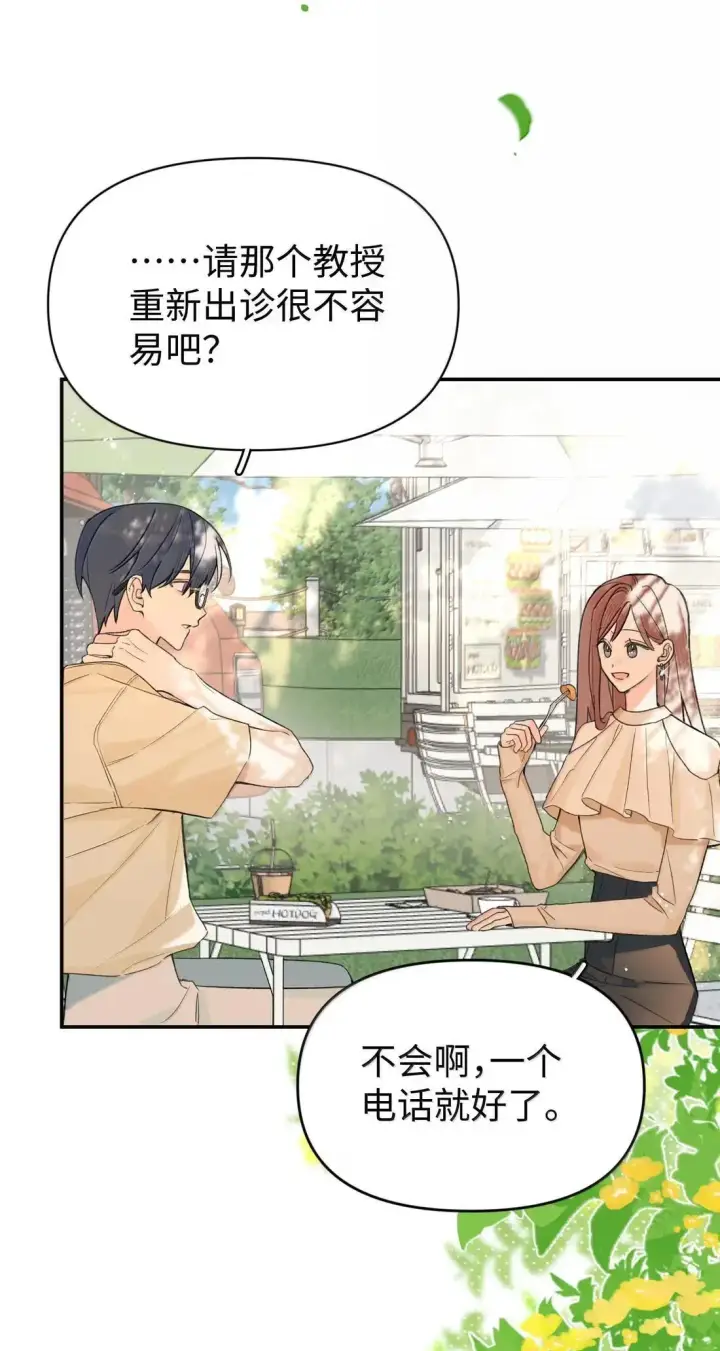 漫画《今天你露馅了吗？！》第47话 人脉第29张图