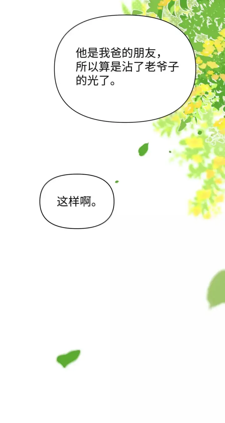 漫画《今天你露馅了吗？！》第47话 人脉第30张图